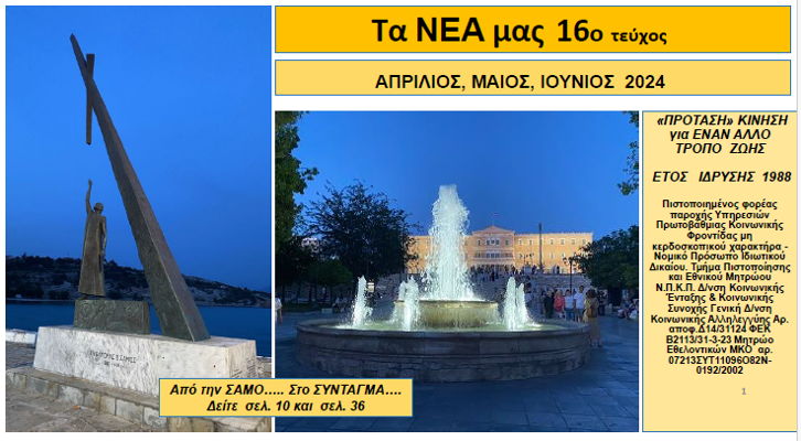 Εξώφυλλο τεύχους 16